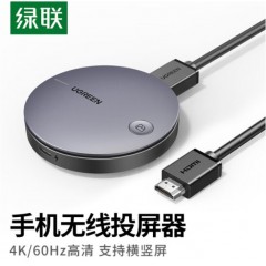 JD15绿联 手机无线投屏器 HDMI音视频同屏传输器 4K60Hz高清双频连接器 适用手机电脑接电视显示器投影仪 15216