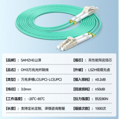 JD2山泽(SAMZHE)光纤跳线 电信级万兆LC-LC多模双芯OM3-300 低烟无卤 入户光纤线 收发器尾纤 5米G3-LCLC05