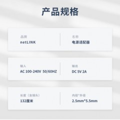 JD6netLINK 光纤收发器电源适配器 DC5V2A 接头规格：5.5mm*2.5mm 一个 HTB-P52